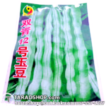 เมล็ดผัก ถั่วแขก (ชนิดซอง)พร้อมส่ง