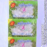 สบู่น้ำนมข้าว 100%Vipada[1แพ็ค 7ก้อน]พร้อมส่ง