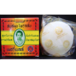 สบู่สมุนไพรกลั่น เมอรี่เบลล์ สูตรต้นตำรับมาดามเฮงพร้อมส่ง