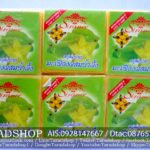 สบู่สมุนไพร มะเฟืองผสมน้ำผึ้ง[1แพ็ค 12ก้อน]พร้อมส่ง