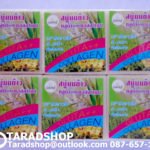 สบู่สมุนไพร ทับทิบผสมคอลลาเจน [1แพ็ค 12ก้อน]พร้อมส่ง