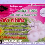 สบู่สมุนไพร น้ำนมผสมไข่มุก100%[1แพ็ค 12ก้อน]พร้อมส่ง