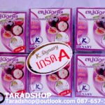 สบู่สมุนไพร มังคุดผสมน้ำนมจมูกข้าว[1แพ็ค 12ก้อน]พร้อมส่ง