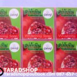 สบู่สมุนไพร ทับทิบผสมคอลลเจน[1แพ็ค 12ก้อน]พร้อมส่ง