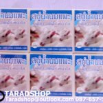 สบู่สมุนไพร น้ำนมแพะ[1แพ็ค 12ก้อน]พร้อมส่ง