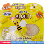 Niriko สบู่สปาพิษผึ้งผสมรังไหม[1ก้อน]พร้อมส่ง