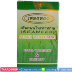 ครีมสมุนไพรสาหร่าย เหมยหยงพร้อมส่ง