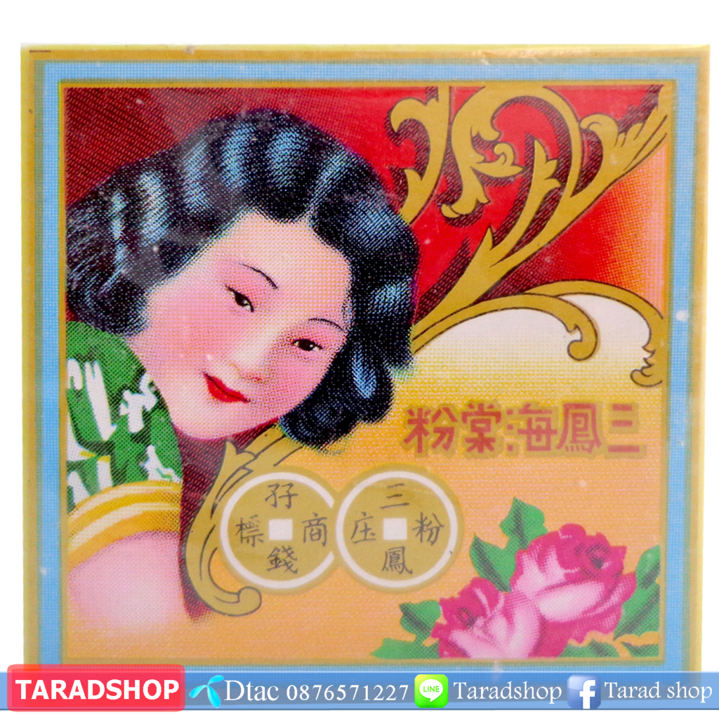 แป้งจีน Bedak Sam Fong