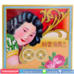 แป้งจีน Bedak Sam Fong