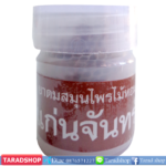 แก่นจันทร์ ยาดมสมุนไพรไม้หอมพร้อมส่ง
