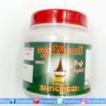 ยาสามัญประจำบ้านพร้อมส่ง