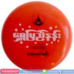 ครีมกันแดดสโนพม่าพร้อมส่ง