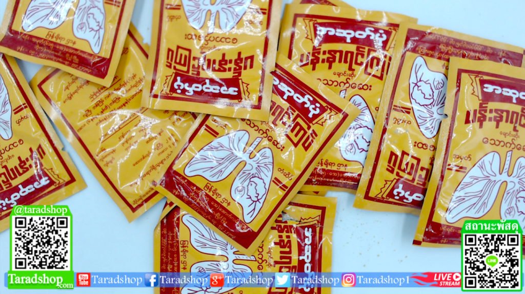 ยาบำรุงหัวใจพม่า