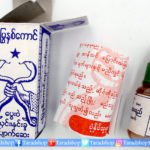 ยาtwo snakesพม่าพร้อมส่ง