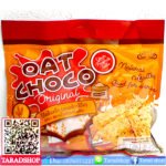 โอ๊ตช็อคโก ตราสยามไบท รสดั้งเดิมพร้อมส่ง