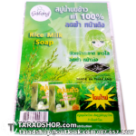 สบู่น้ำนมข้าว แท้100% [1แพ็ค 12ก้อน]พร้อมส่ง
