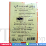 สบู่ธรรมชาติ Galongพร้อมส่ง