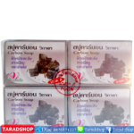 สบู่คาร์บอนวิภาดา carbon soap[1แพ็ค 12ก้อน]พร้อมส่ง