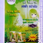 สบู่น้ำนมข้าว แท้100%Galong[1แพ็ค 12ก้อน]พร้อมส่ง