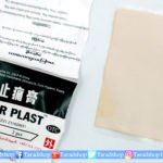 แผ่นบรรเทาอาการปวดหลัง counter plast otcพร้อมส่ง