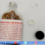 ยาหอมชนะลม 108จำพวกวัดโพธิ์พร้อมส่ง