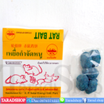 เหยื่อกำจัดหนูพร้อมส่ง