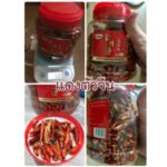 พริกกรอบนำเข้าพร้อมส่ง