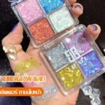 DIKALU COCO VENUS พาเลทอายแชโดว์ ประกายเพชร bling bling 4สี เนื้อดินน้ำมัน สีสวย ติดทน กันน้ำ