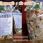 สมุนไพร