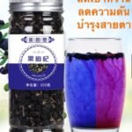 เก๋ากี้ดำ 100g