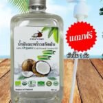 น้ำมันมะพร้าวสกัดเย็น คีโต keto ทานได้ ตรา โคโค่ แคร์ น้ำมันมะพร้าว ออร์แกนิค 100% CoconutOil by Coco'Careพร้อมส่ง