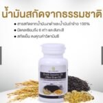 น้ำมันงาผสมน้ำมันรำข้าว