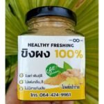 ขิงบดผง