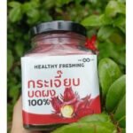 สมุนไพรออร์แกนิค