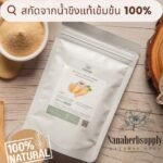 ขิงผงสกัด